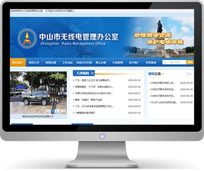 萬(wàn)戶網(wǎng)絡(luò)續(xù)簽中山無(wú)線電管理辦公室網(wǎng)站建設(shè)項(xiàng)目