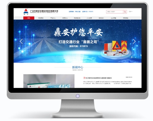 鼎安交通科技打造一站式交通服務平臺