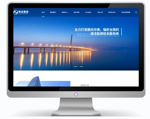廣州恒運企業(yè)打造綜合性高端集團官網