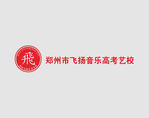 鄭州飛揚藝校打造全新響應式官網(wǎng)